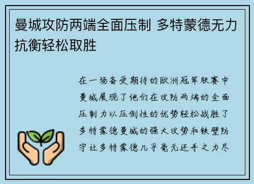 曼城攻防两端全面压制 多特蒙德无力抗衡轻松取胜