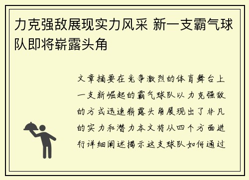 力克强敌展现实力风采 新一支霸气球队即将崭露头角